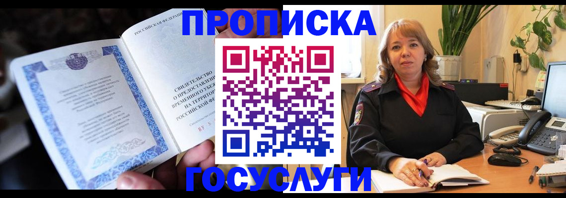 временная регистрация в Новокубанске