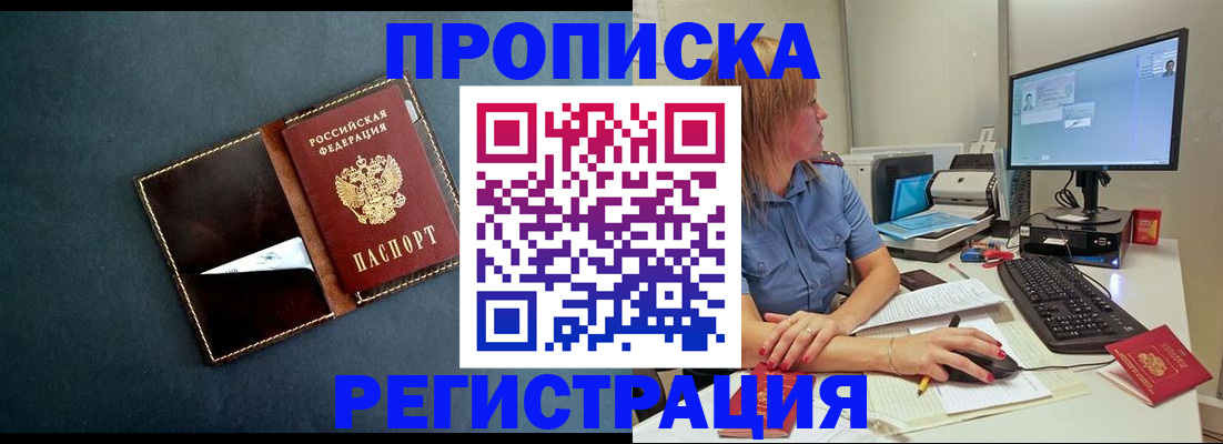 прописка в Новокубанске