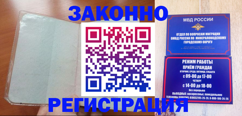 прописка гарантия в Новокубанске