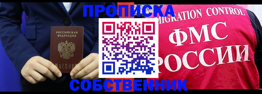прописка в Новокубанске