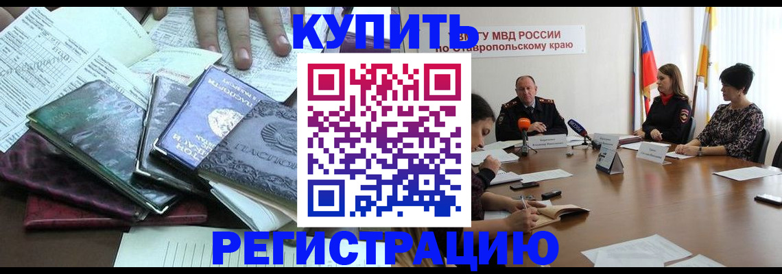 прописка иностранных граждан в Новокубанске