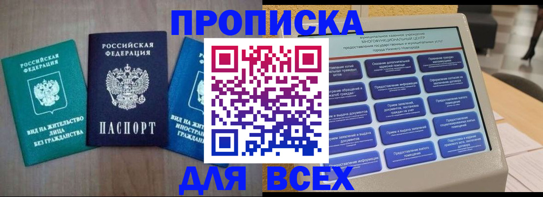 временная регистрация недорого в Новокубанске